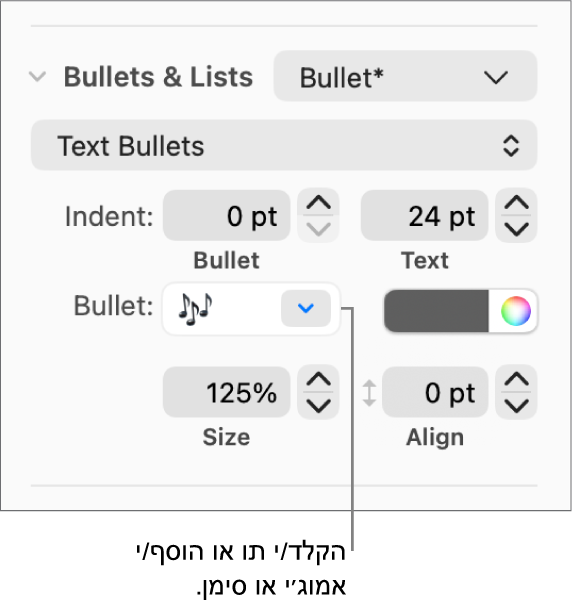המקטע ״תבליטים ורשימות״ בסרגל הצד ״עיצוב״. השדה ״תבליט״ עם אמוג׳י של פרח.