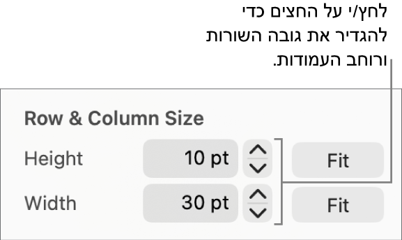 כלי הבקרה לקביעת גודל מדויק עבור שורות ועמודות.