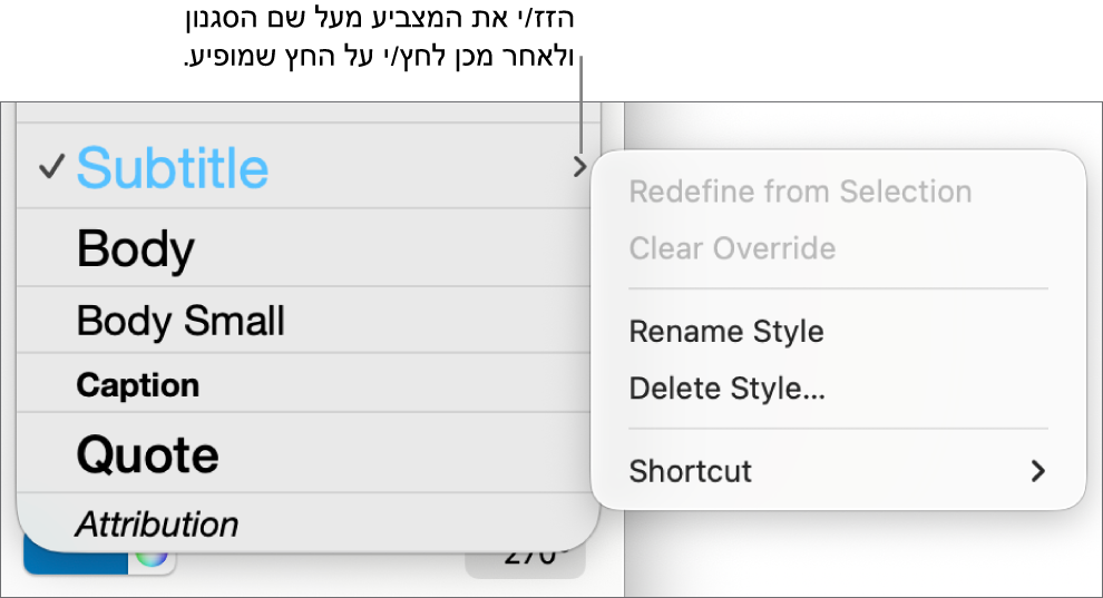 התפריט ״סגנונות פיסקה״ עם תפריט הקיצור פתוח.
