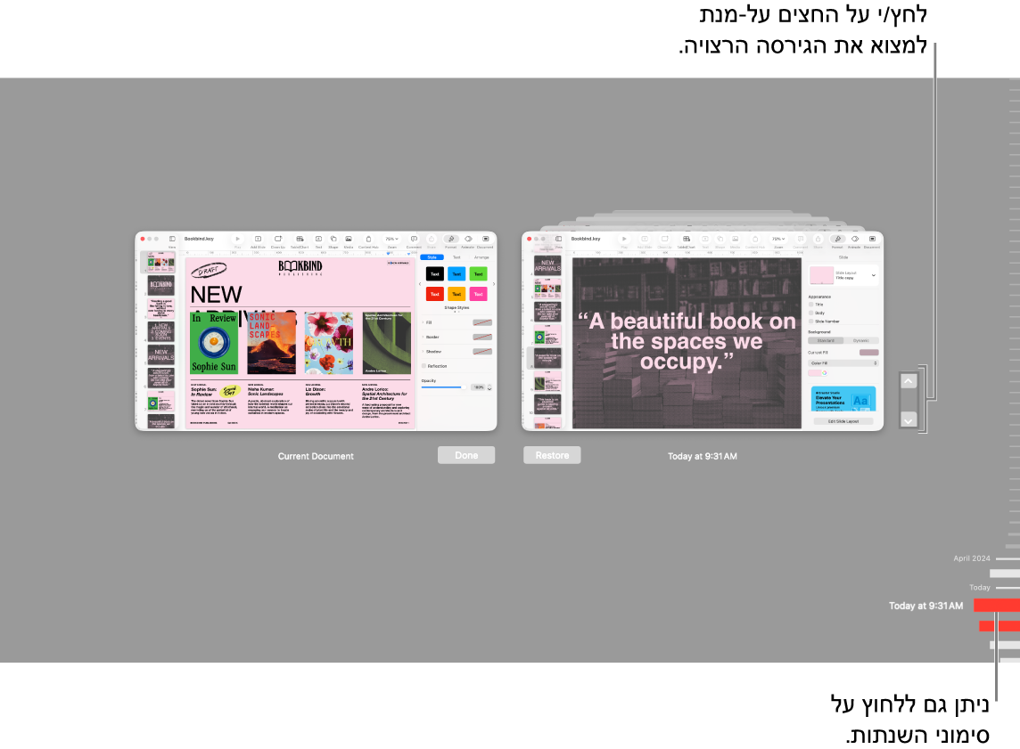 תצוגת חזרה לגירסה קודמת עם סימני שנתות וחצים.