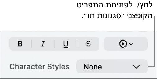 התפריט הקופצני ״סגנונות תווים״ מתחת לכלי בקרה לשינוי סגנון המלל והצבע שלו.