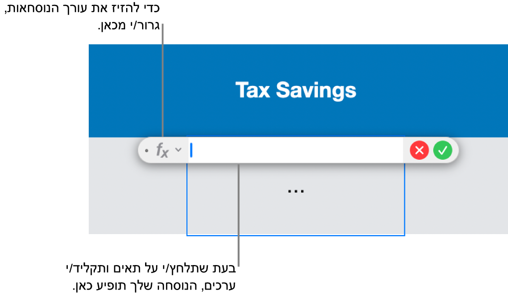 עורך הנוסחאות.