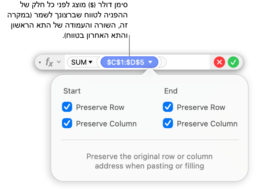 ״עורך הנוסחאות״ שמציג את אפשרויות ״שמר שורה״ ו״שמר עמודה״ שנבחרו עבור טווח מסוים.