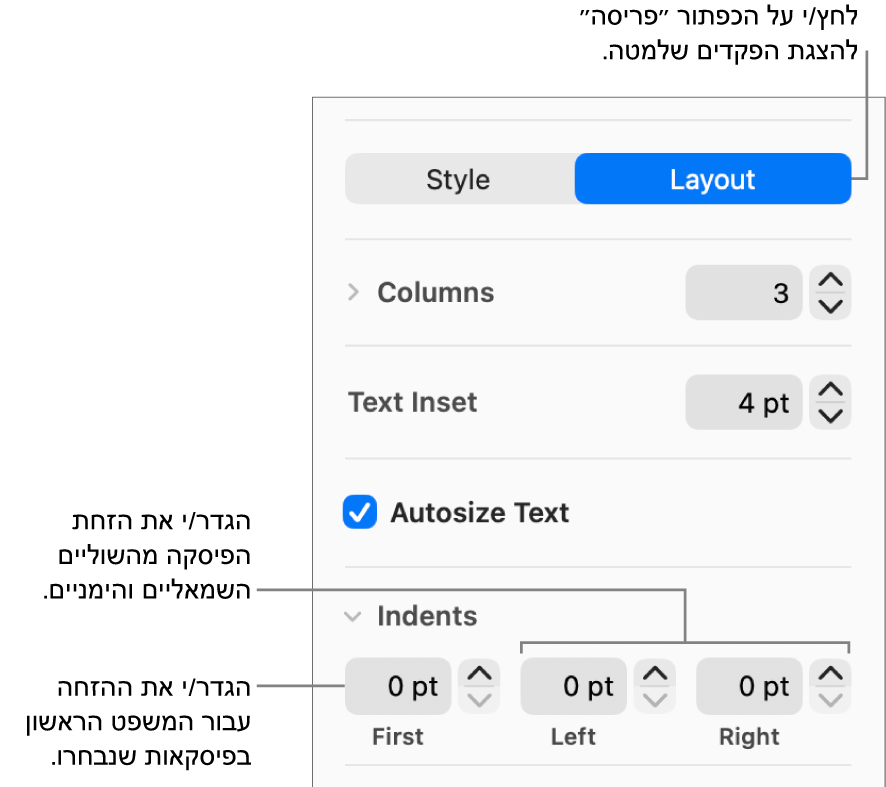 מקטע ״פריסה״ בסרגל הצד מציג כלי בקרה להגדרת שולי פיסקה והזחת השורה הראשונה.