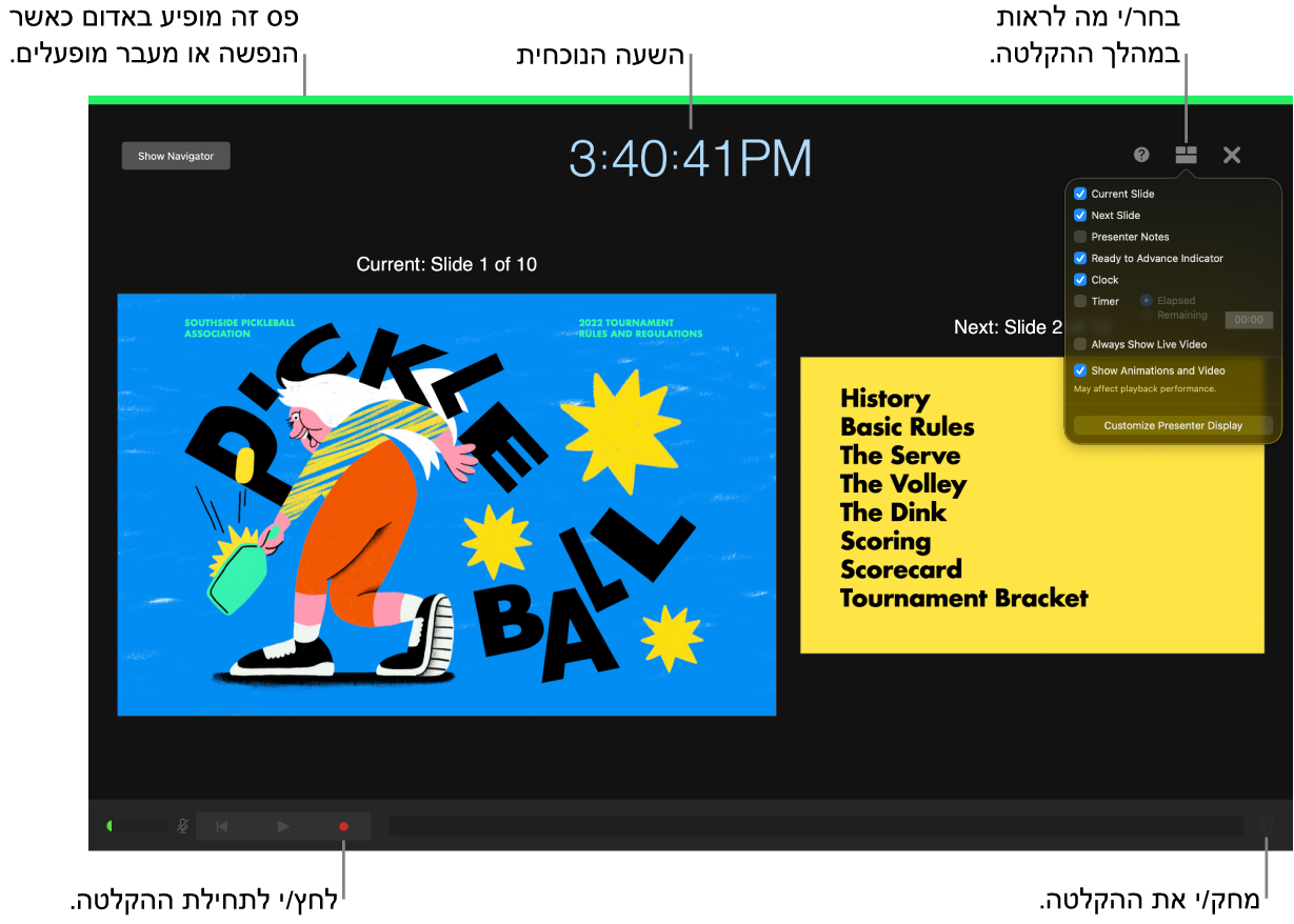 צילום מסך של מצב הקלטת קול בצג המציג. ניתן לראות את השקף הנוכחי ואת השקף הבא, את השעה הנוכחית, ואת כלי הבקרה של צג המציג/ה. ליד תחתית הצג מופיעים כלי הבקרה להתחלה והפסקה של ההקלטה, וכלי הבקרה למחיקת ההקלטה.