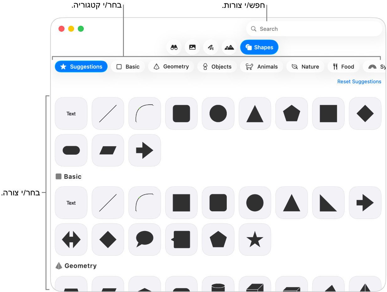 ספריית הצורות, כשקטגוריות מפורטות מצד שמאל וצורות מוצגות מצד ימין. ניתן להשתמש בשדה החיפוש בראש המסך כדי למצוא צורות ולגלול כדי להציג עוד.