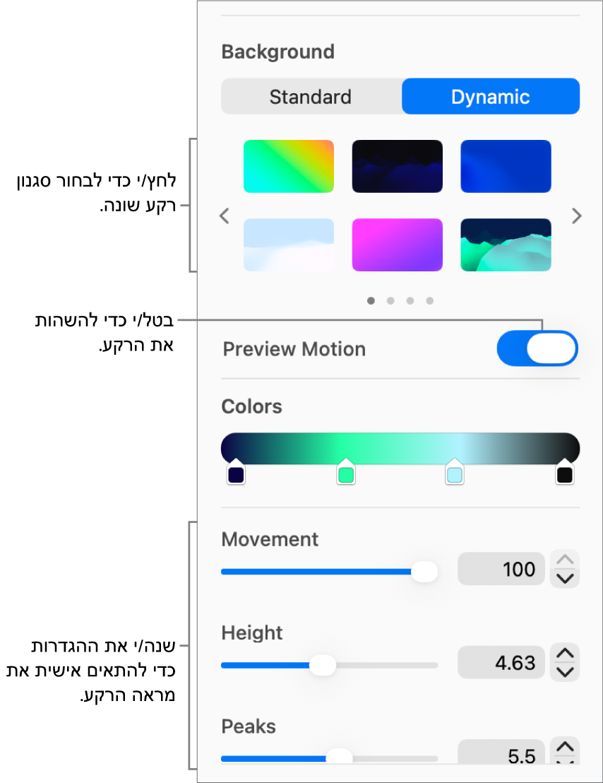 הכפתור ״דינמי״ נבחר במקטע ״רקע״ של סרגל הצד ״עיצוב״, עם הסגנונות של רקעים דינמיים, הפקד ״תצוגה מקדימה של התנועה״ וכלי בקרה לקביעת אפשרויות מראֶה.