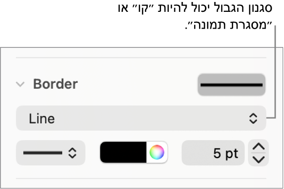 כלי הבקרה של סגנון גבול בסרגל הצד ״עיצוב״, שבו ״קו״ נבחר כסוג הגבול.