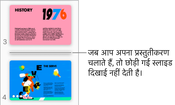 क्षैतिज रेखा के रूप में दिखाई दे रहा छोड़ी गई स्लाइड के साथ स्लाइड नेविगेटर।