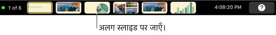 प्रस्तुति से बाहर निकलने, अलग स्लाइड पर सीधे जाने और प्रस्तुतकर्ता डिस्प्ले स्विच करने के लिए प्रस्तुति नियंत्रण के साथ MacBook Pro Touch Bar।