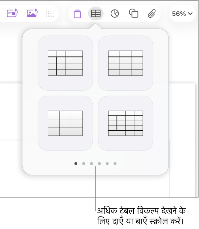 बाईं व दाईं ओर नेविगेशन तीरों के साथ “टेबल जोड़ें” पैन।