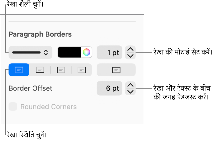रखा शैली, मोटाई, स्थिति और रंग बदलने के लिए नियंत्रण।