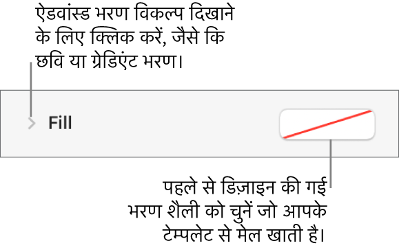 भरण रंग को चुनने के लिए नियंत्रण।