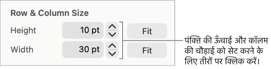 सटीक पंक्ति या कॉलम आकार सेट करने के लिए नियंत्रण।