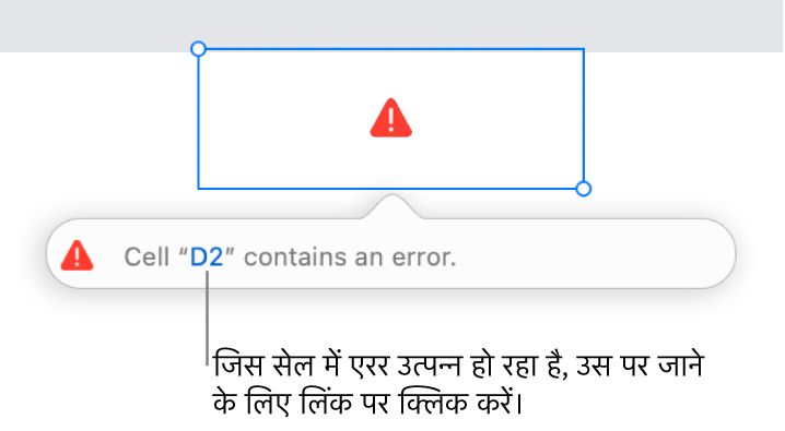 सेल एरर लिंक।