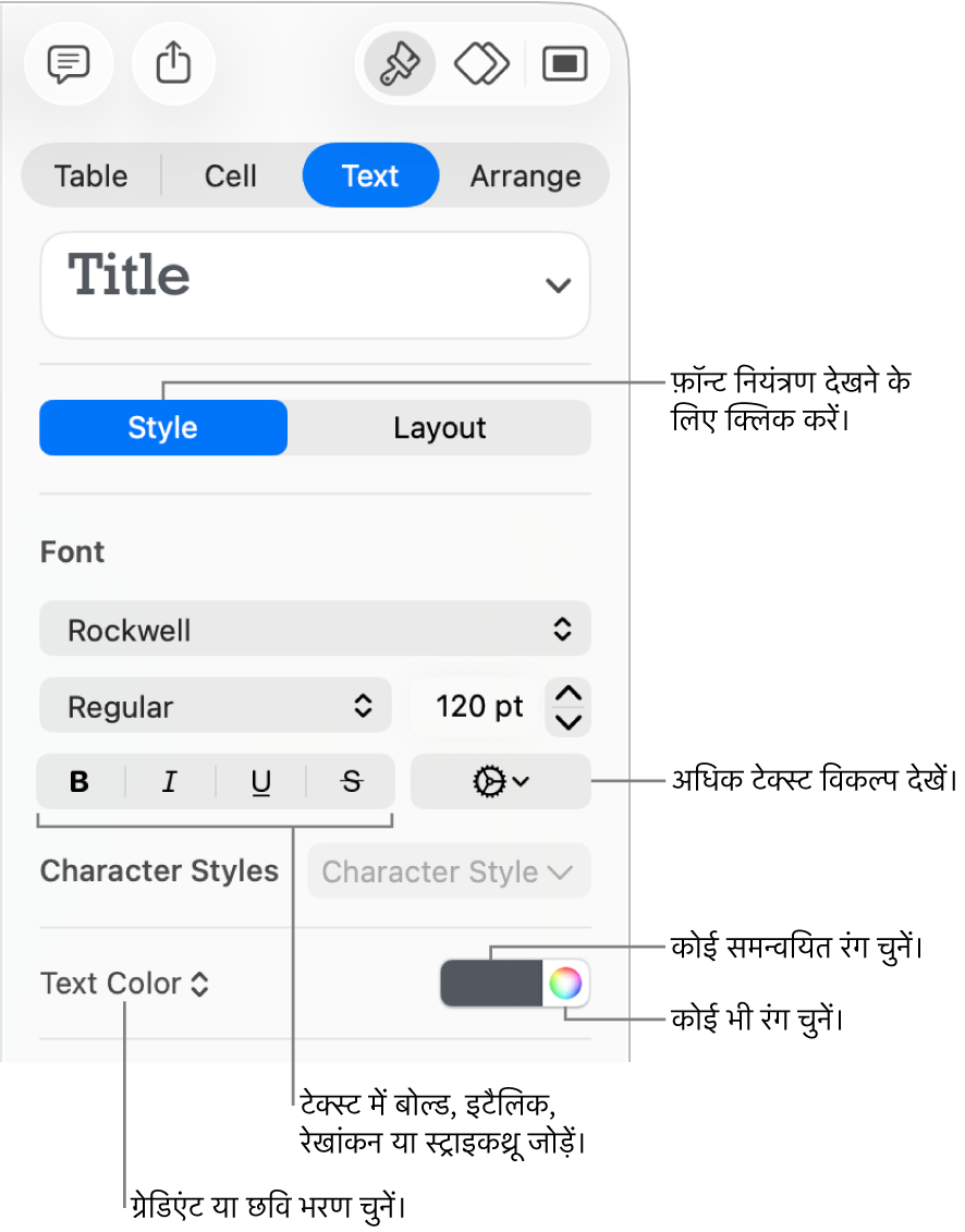 टेबल के टेक्स्ट को शैली देने के लिए नियंत्रण।