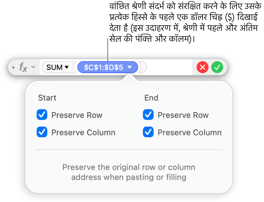 फ़ॉर्मूला संपादक जो विशिष्ट रेंज के लिए चुने गए “पंक्ति संरक्षित करें” और “कॉलम संरक्षित करें” विकल्प दिखाता है।