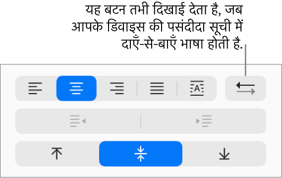 “फ़ॉर्मैट करें” साइडबार के “अलाइनमेंट” सेक्शन में अनुच्छेद दिशा बटन।