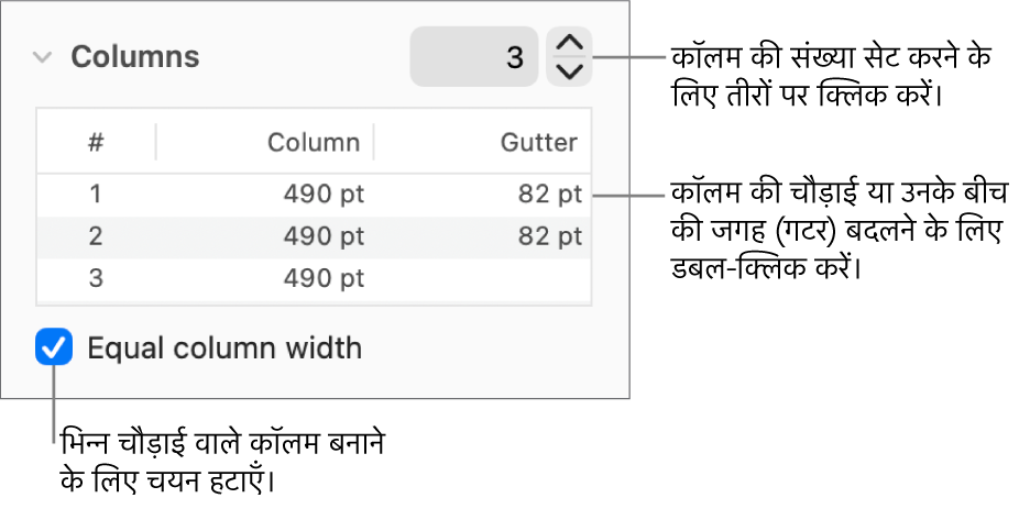 कॉलम की संख्या और प्रत्येक कॉलम की चौड़ाई बदलने के लिए कॉलम सेक्शन के नियंत्रण।