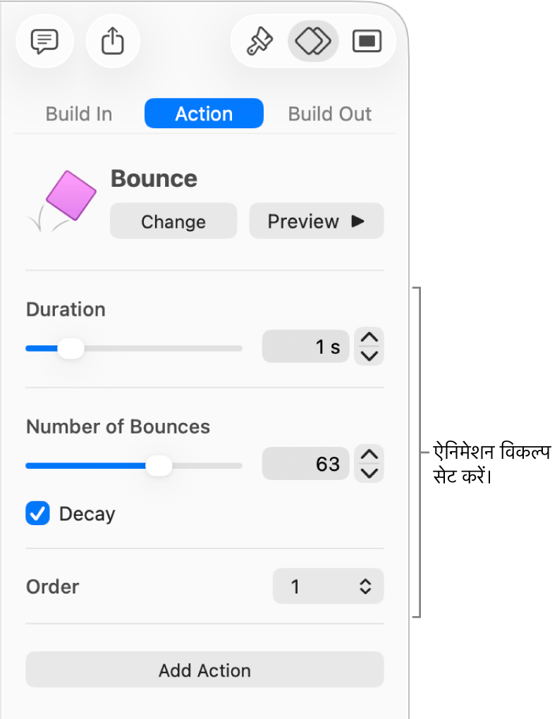 साइडबार के “ऐनिमेट करें” सेक्शन में कार्रवाई नियंत्रण।