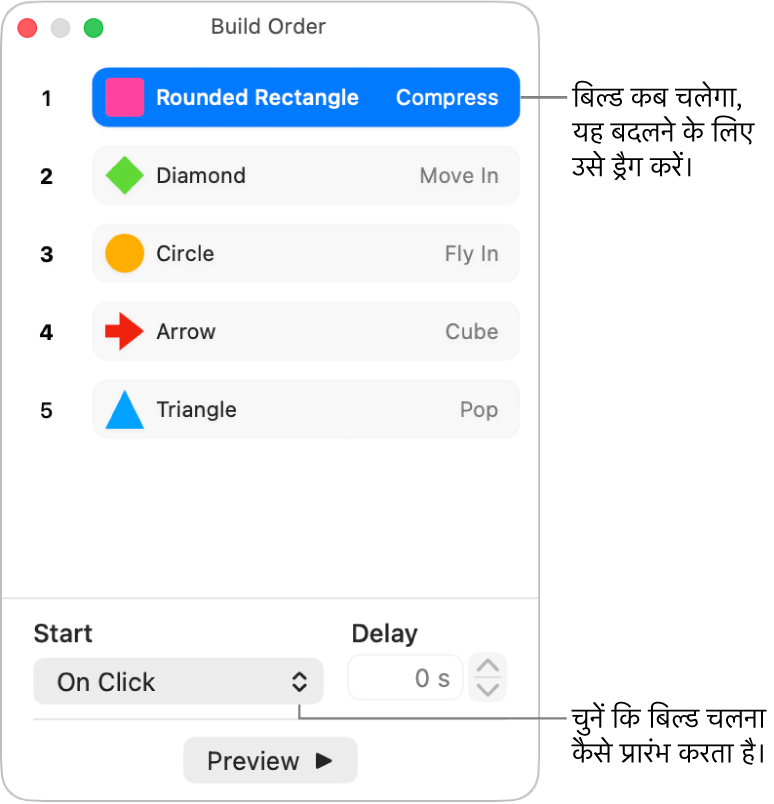 बिल्ड क्रम विंडो।