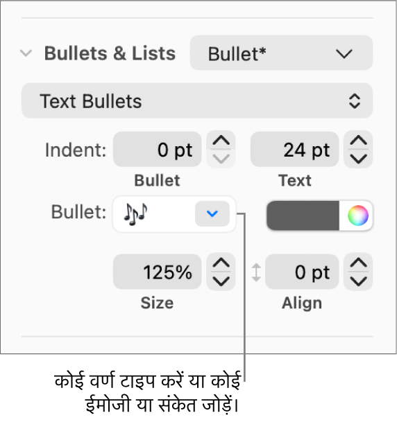 फ़ॉर्मैट साइडबार का “बुलेट और सूचियाँ” सेक्शन। “बुलेट” फ़ील्ड फूल का इमोजी दिखाता है।