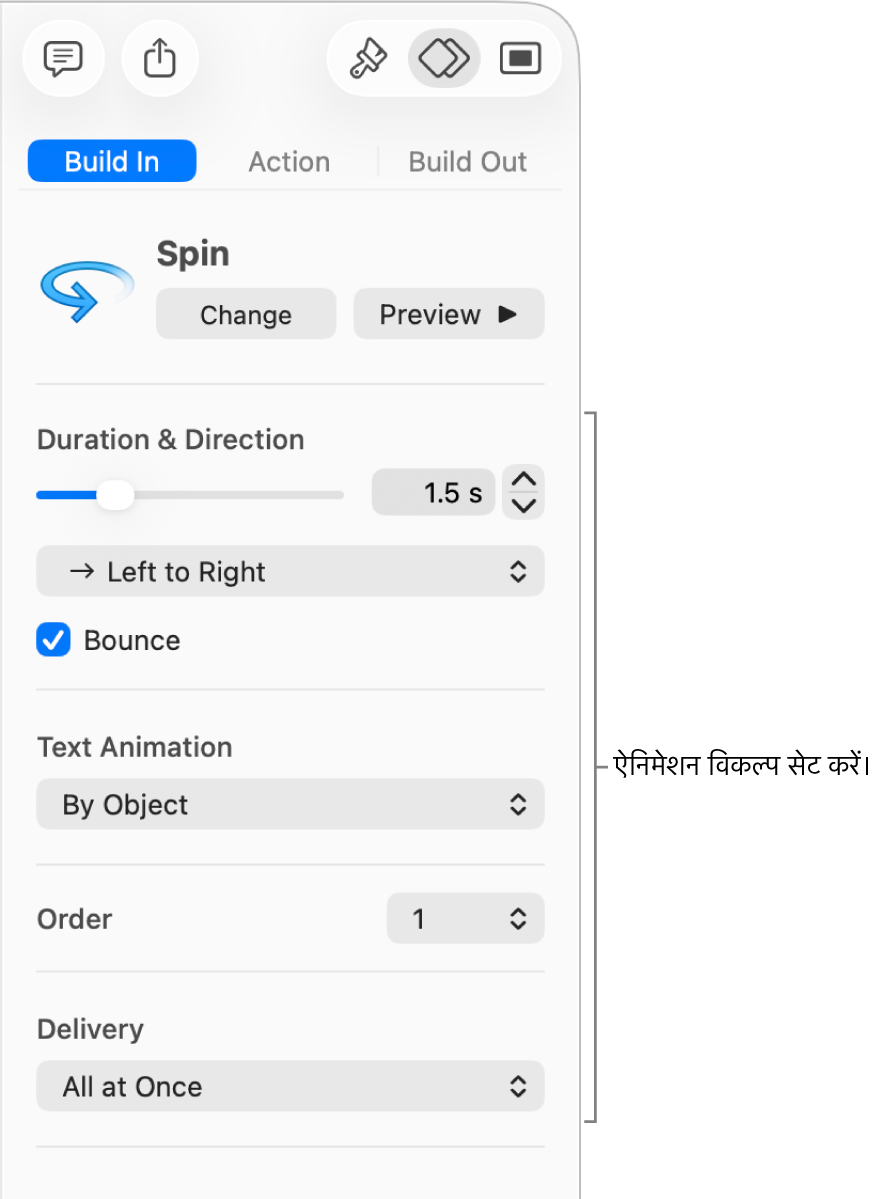 साइडबार के “ऐनिमेट करें” सेक्शन में बिल्ड इन विकल्प।
