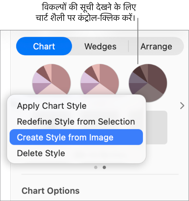 चार्ट शैली शॉर्टकट मेनू।