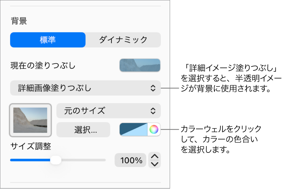 「背景」コントロール。半透明の「詳細画像塗りつぶし」がスライドの背景に設定されています。