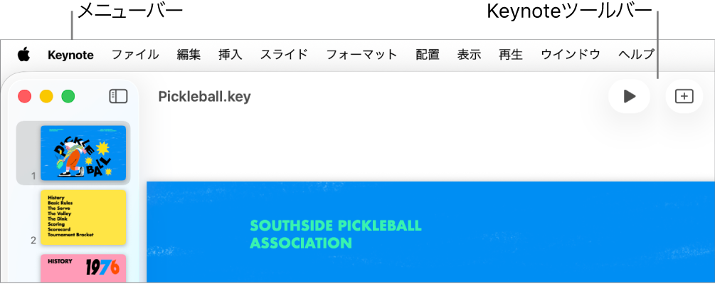 画面上部のメニューバー。アップルメニュー、Keynote、ファイル、編集、挿入、フォーマット、配置、表示、再生、共有、ウインドウ、およびヘルプのメニューがあります。メニューバーの下でKeynoteプレゼンテーションが開いています。上部のツールバーには表示、拡大/縮小、スライドを追加、再生、表、グラフ、テキスト、図形、メディアのボタンがあります。