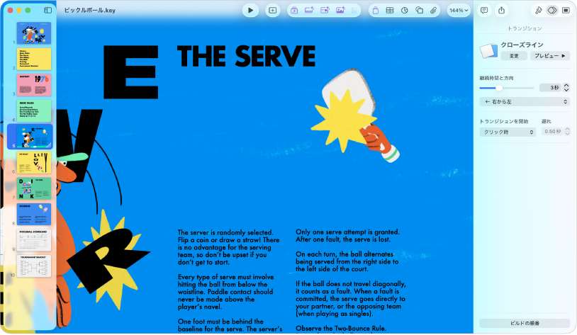 Keynoteウインドウ。画面左側のスライドナビゲータでスライドが選択されています。画面右側で開いている「アニメーション」サイドバーにトランジションコントロールが表示されています。