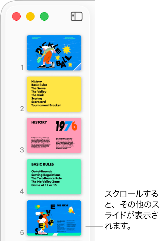 5つのスライドが縦に順番に表示されているスライドナビゲータ。下にスクロールしてさらにスライドを表示できます。