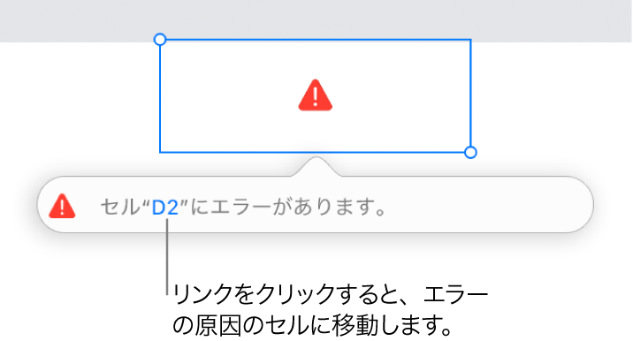 セルエラーのリンク。