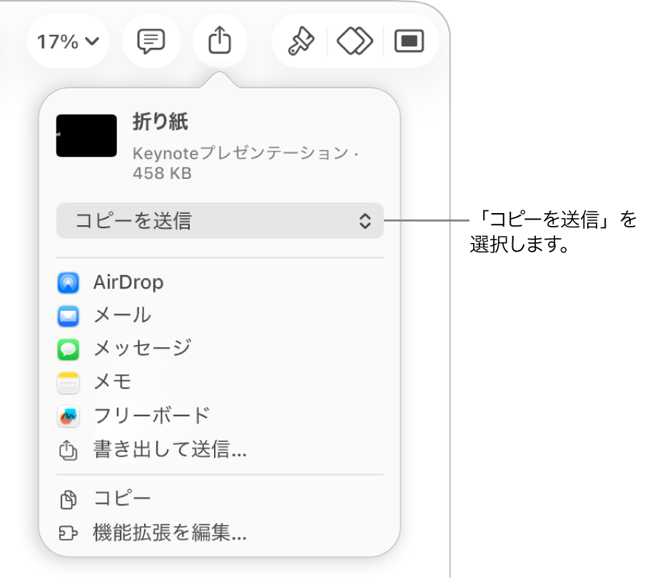 「共有」メニュー。上部で「コピーを送信」が選択されています。