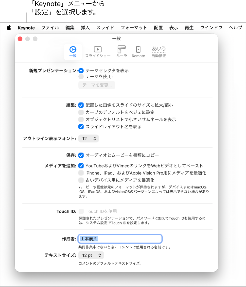「Keynote」設定ウインドウ。「一般」パネルが開いた状態。