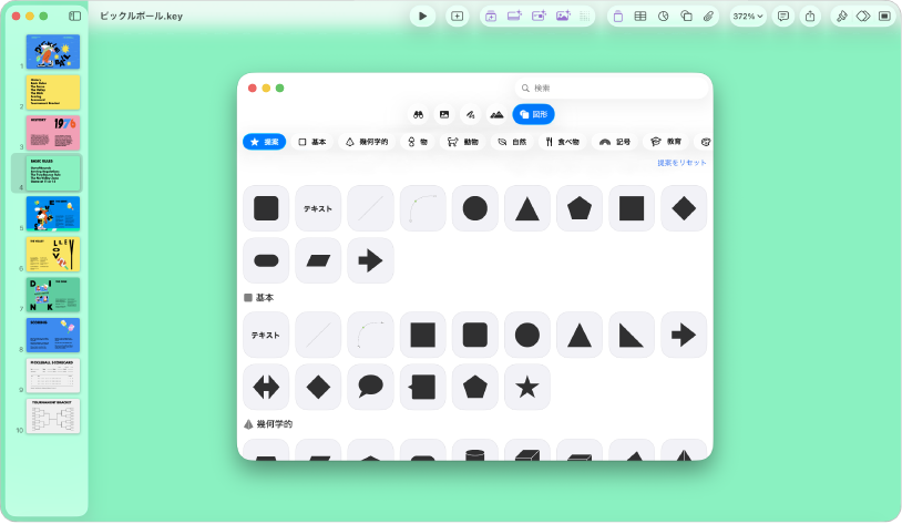 Keynoteウインドウ。ツールバーで図形メニューが開いた状態。