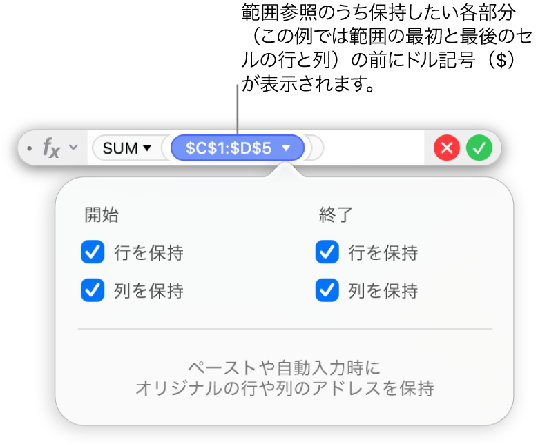 特定の範囲の「行を保持」および「列を保持」オプションが選択されている数式エディタ。