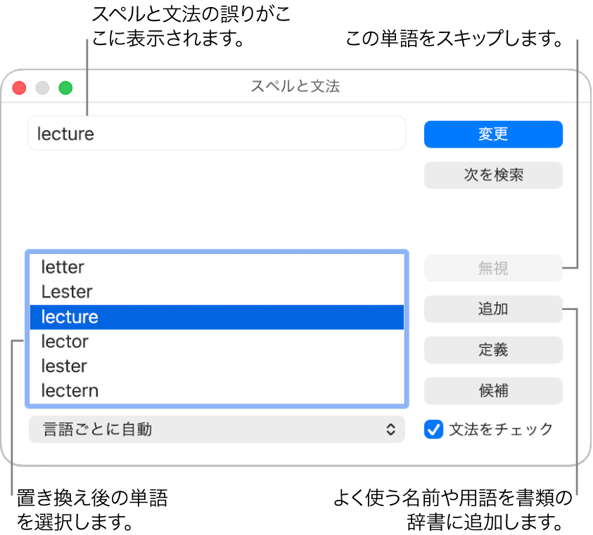 「スペルと文法」ウインドウ。