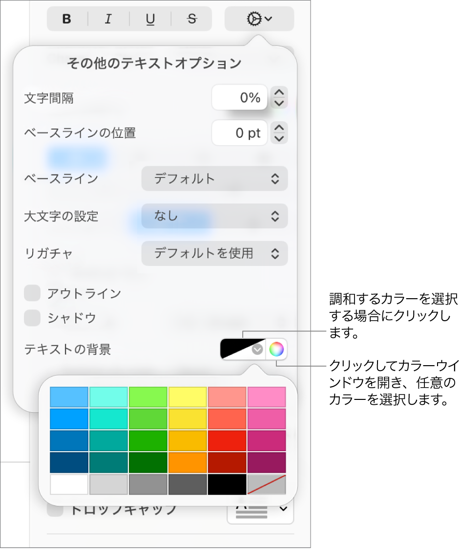 テキストの背景色を選択するためのコントロール。