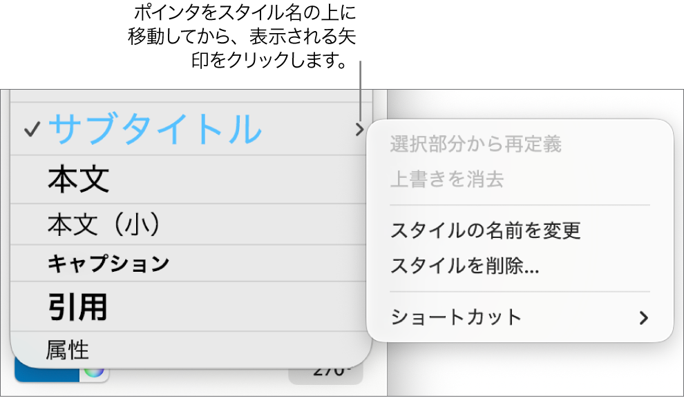 「段落スタイル」メニュー。ショートカットメニューが開いている状態。