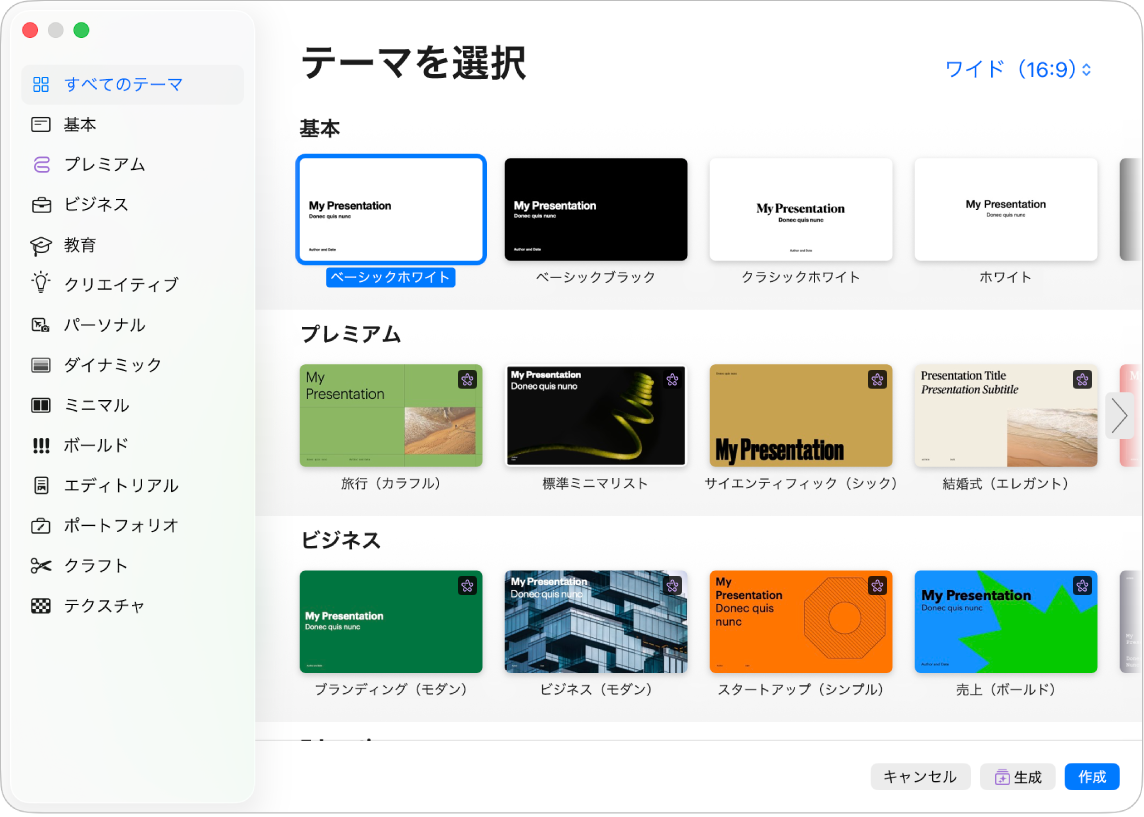 テーマセレクタ。左側のサイドバーにはテーマのカテゴリがリストされており、クリックしてオプションを絞り込むことができます。右側にはあらかじめデザインされたテーマのサムネールがあり、カテゴリ別に横に並べて配置されています。