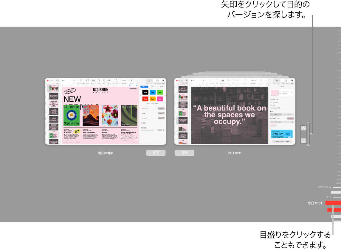 目盛りと矢印が表示されている、元に戻した表示。