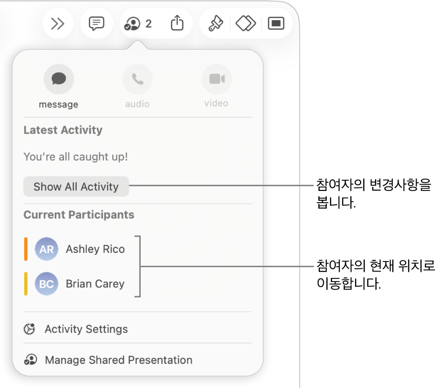 현재 두 명의 참여자가 나열된 공동 작업 메뉴.