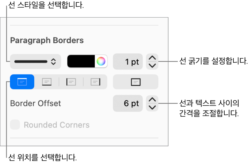 선 스타일, 굵기, 위치 및 색상을 변경하는 제어기.