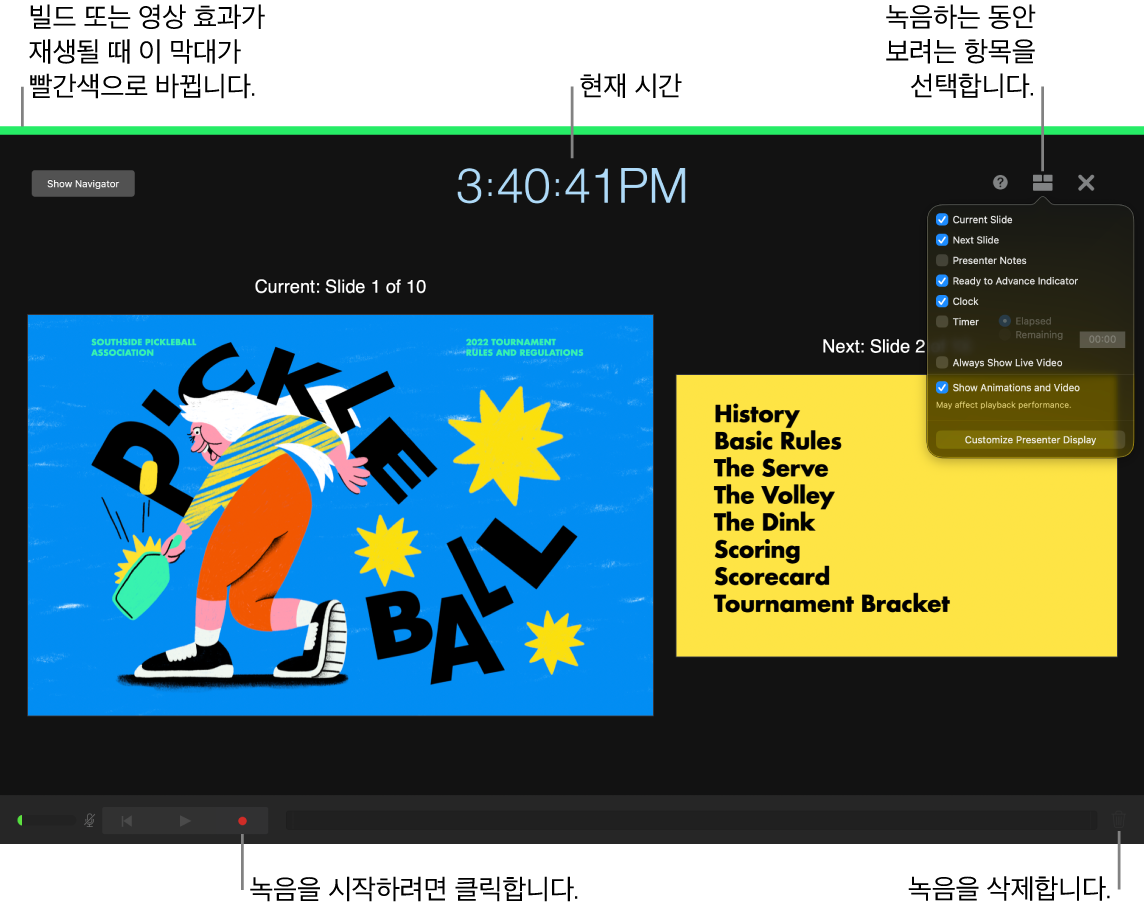 발표자 디스플레이의 음성 기록 모드 스크린샷. 현재 및 다음 슬라이드, 현재 시간 및 발표자 디스플레이 제어기가 표시됩니다. 디스플레이 하단에 나타나는 기록을 시작 및 종료할 수 있는 제어기와 기록을 삭제할 수 있는 제어기.