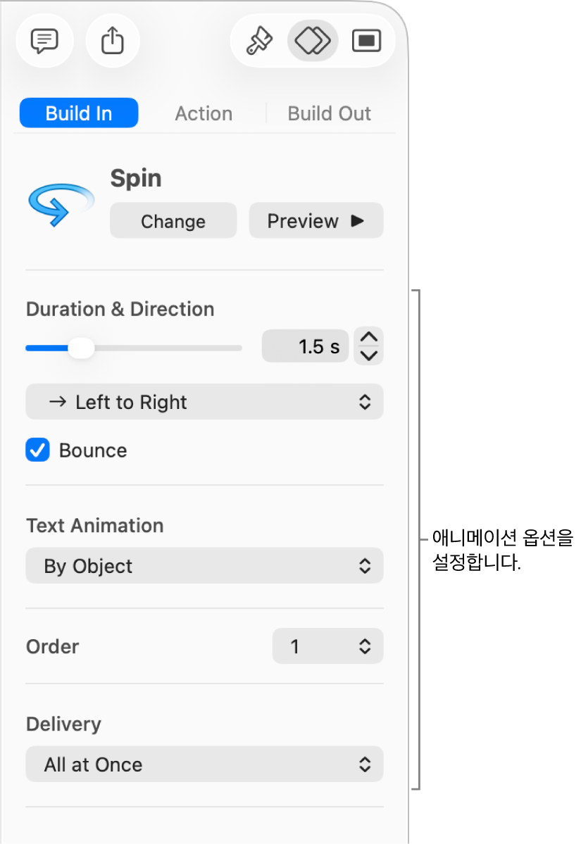 사이드바의 애니메이션 섹션에 빌드인 옵션.
