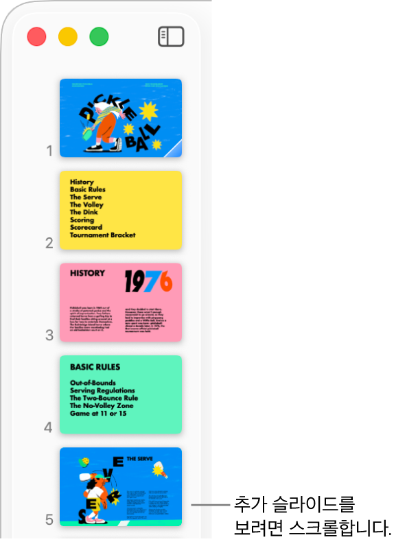다섯 개의 슬라이드를 순서대로 세로로 보여주는 슬라이드 내비게이터. 더 많은 슬라이드를 보도록 아래로 스크롤할 수 있는 옵션이 있음.