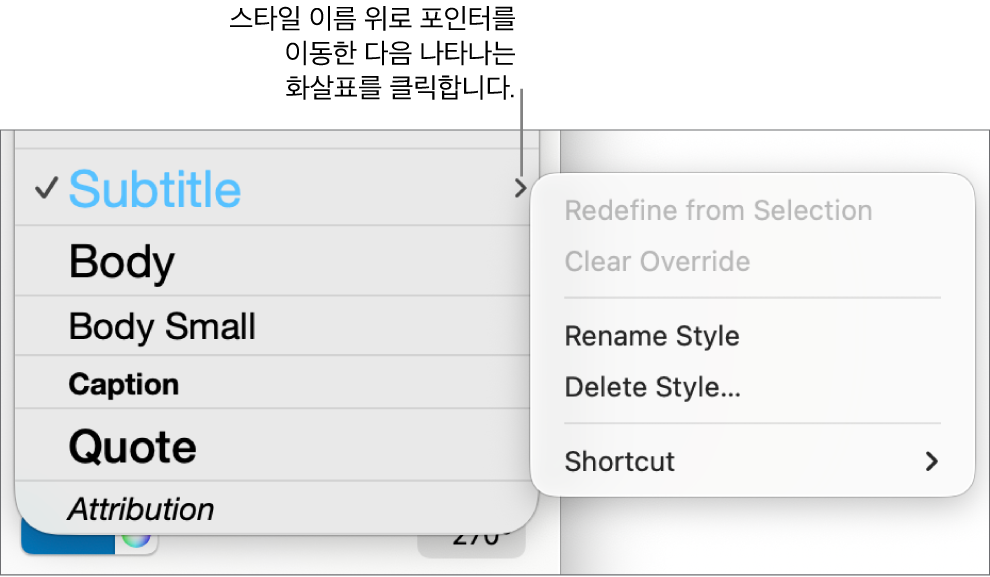 단축 메뉴가 열려 있는 단락 스타일 메뉴.