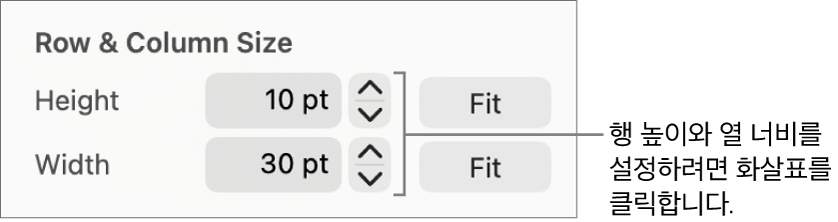 행 또는 열의 정밀한 크기 설정을 위한 제어기.