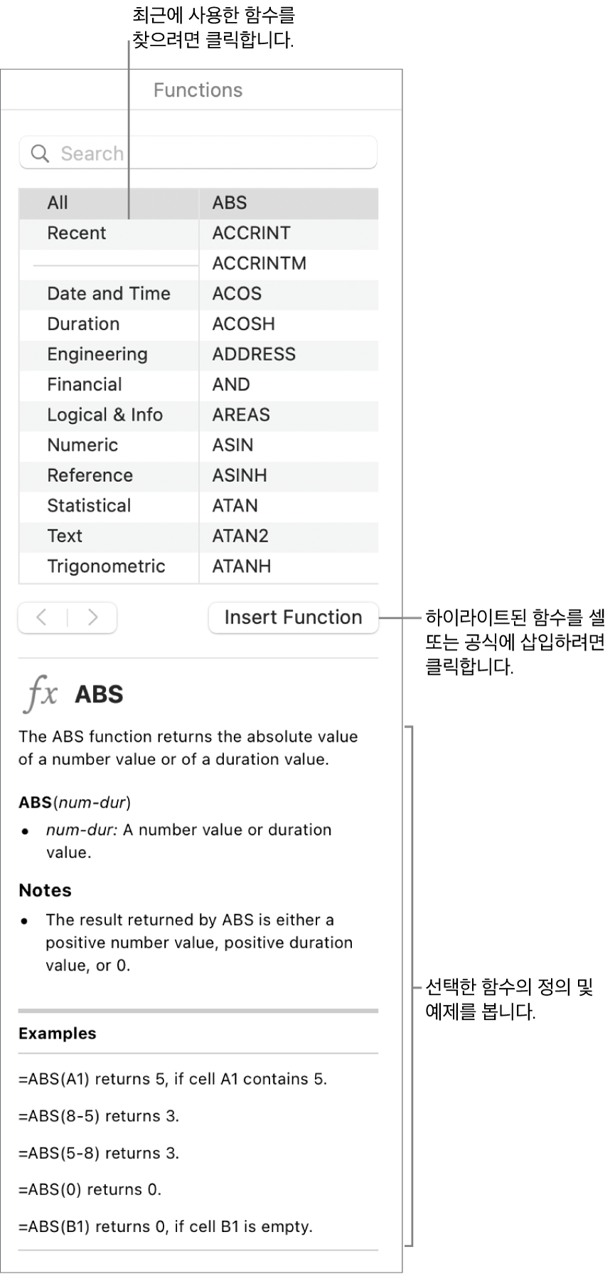 최근에 사용된 함수에 설명이 있는 함수 브라우저, 함수 삽입 버튼 및 함수 정의.
